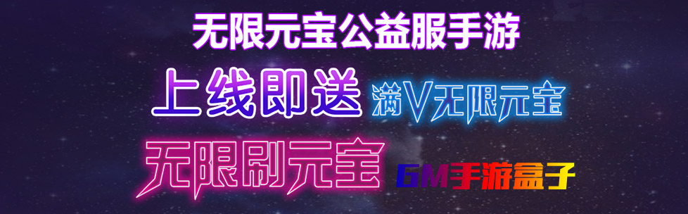 GM手游盒子