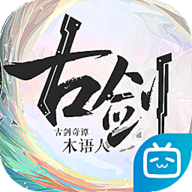 古剑奇谭木语人