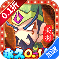 主公争霸（首续0.1折无限抽）