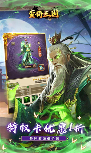 蛮将三国破解版无限元宝 第4张图片